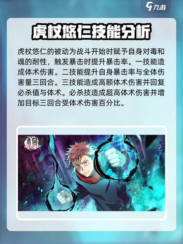 咒术回战手游ssr强度排行榜分享介绍截图5