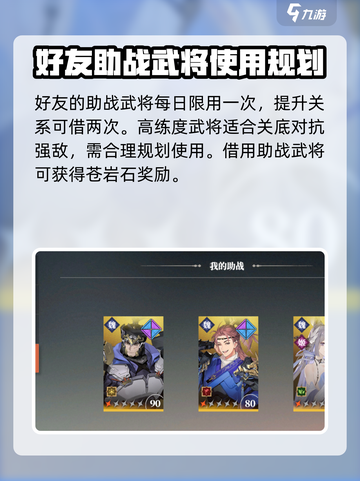 三国志幻想大陆2枭之歌助战怎么用​介绍截图5
