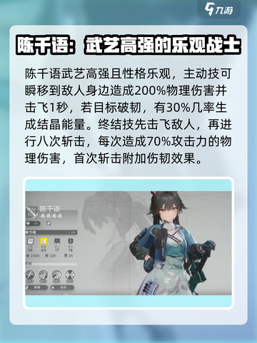 明日方舟终末地角色介绍介绍截图3