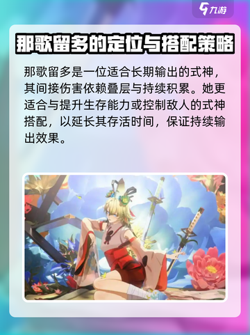 阴阳师歌留多角色介绍介绍截图7