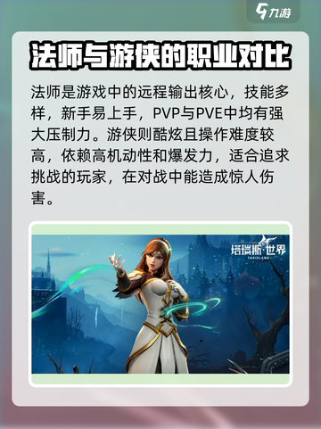 塔瑞斯世界🔥T0职业大起底，玩就完事了！🎮截图2