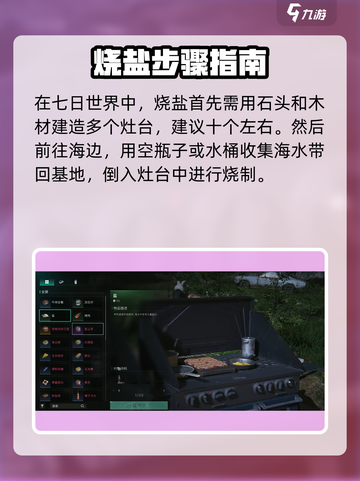七日世界🔥烧盐升级攻略来了！新手必看⚡截图2
