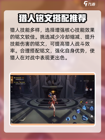 塔瑞斯世界🔥猎人铭文最强搭配教学来了！截图4