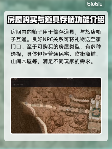 龙之信条2🔥房屋作用大揭秘！💡截图3