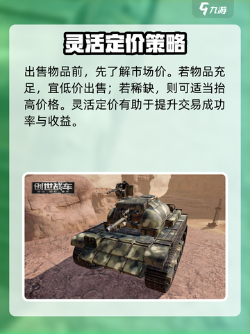 创世战车市场🔥卖东西超全机制介绍来啦！截图3