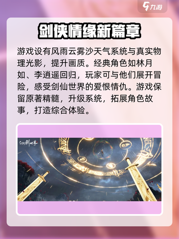 仙剑世界手游公测什么时候介绍截图4