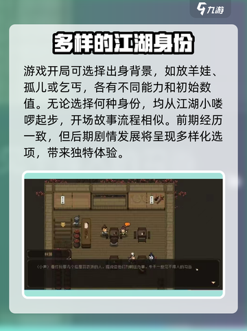 《大江湖之苍龙与白鸟》江湖线🔥超好玩攻略来了！截图2