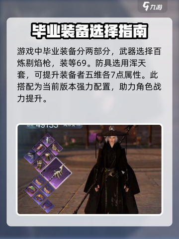 逆水寒手游🔥血河毕业装备搭配攻略来啦！截图2