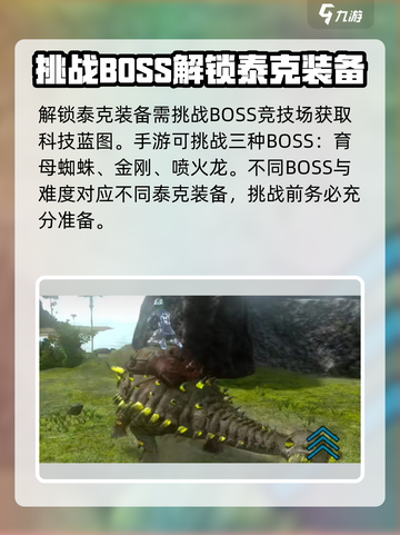 方舟终极移动版泰克装备解锁攻略介绍截图2