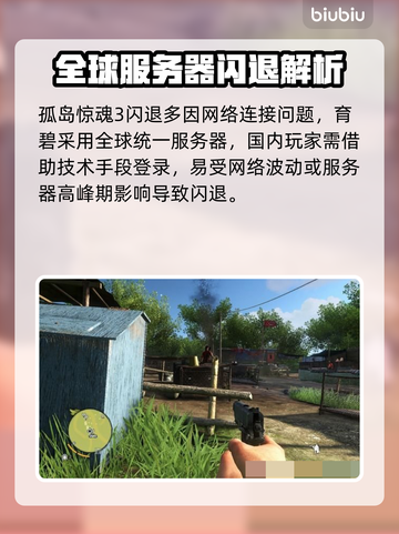 孤岛惊魂3闪退？一招解决🔥🎮截图2