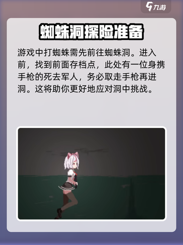 沙哈塔遭难的一天蜘蛛怎么打介绍截图2