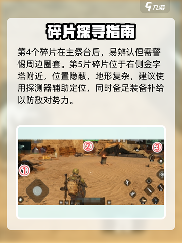 破碎之地⚡风蚀沙原碎片收集秘籍💥截图3