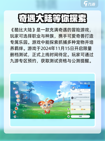 酷比大陆什么时候上线介绍截图3