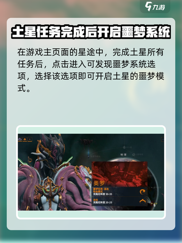 星际战甲手游🔥噩梦任务开启攻略来啦！截图3