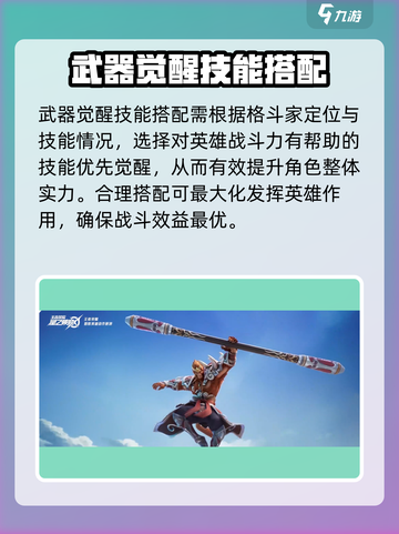 星之破晓：武器觉醒秘籍大公开！💥截图4
