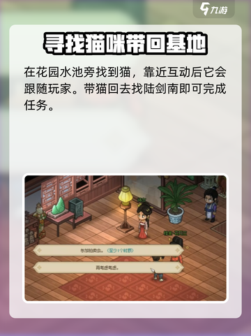 《大侠立志传》陆剑南的猫在哪？🐱快速找到隐藏猫咪攻略！截图4