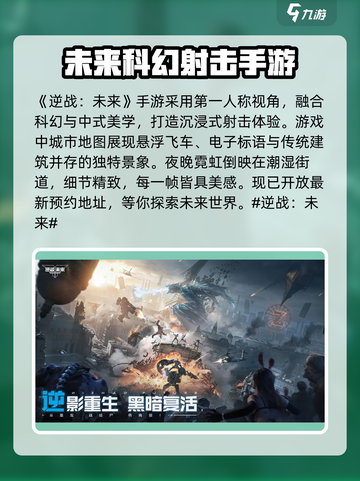 逆战未来手游公测上线预告介绍截图2