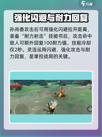 星之破晓孙尚香怎么玩​介绍截图5