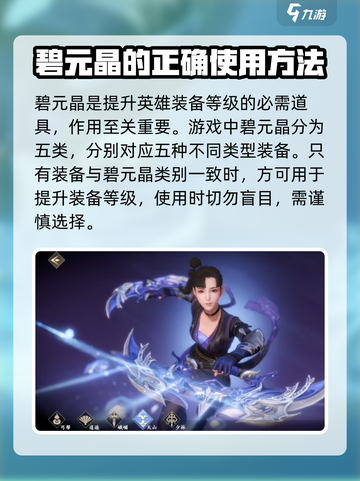 新天龙八部手游🔥碧元晶使用方法大揭秘！截图2