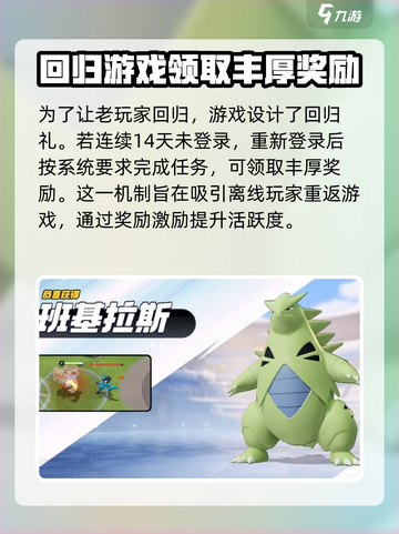 宝可梦大集结回归礼多久一次介绍截图2
