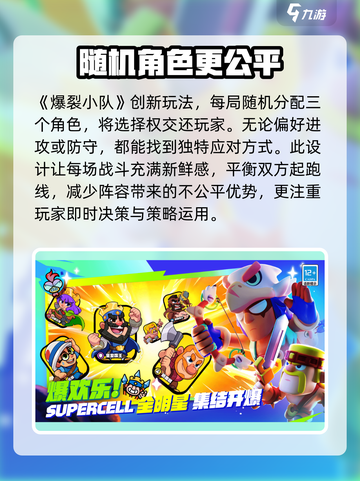 爆裂小队🔥国服下载免费地址最新🔗截图2
