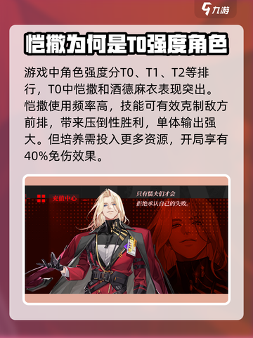 龙族卡塞尔之门🔥最强角色推荐，快来看看谁最厉害！截图2