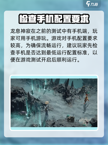 龙息神寂手机能玩吗介绍截图2