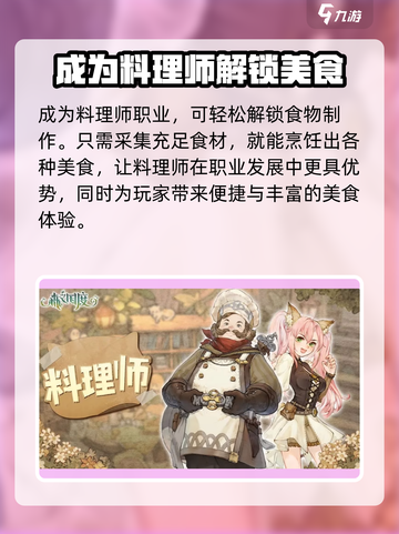 森之国度泪光美食家怎么完成介绍截图2