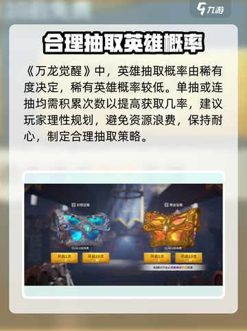 万龙觉醒🔥英雄抽取概率大曝光！新手必看⚡截图2