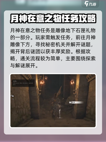 燕云十六声📖寻找月神在意之物全流程🔥超简单攻略！截图2