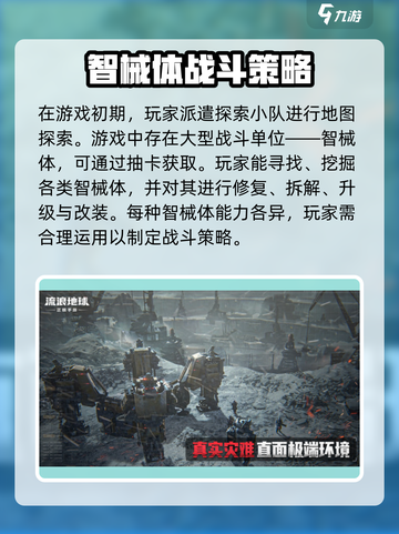 流浪地球手游介绍介绍截图4