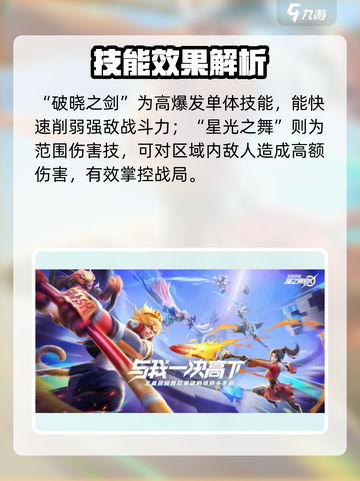 《星之破晓》云缨技能曝光！🔥实战解析来袭💥截图3