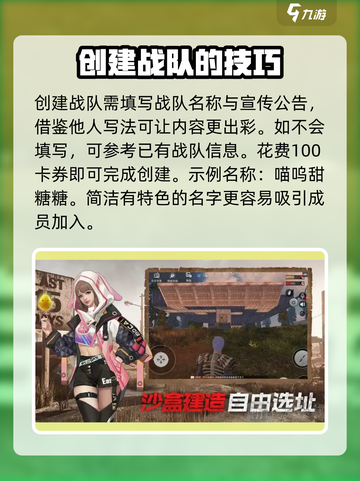 王牌战争战队怎么创建介绍截图4