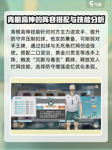 排球少年手游🔥青根高伸玩法详解来啦！截图4