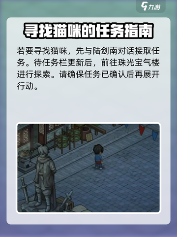 《大侠立志传》陆剑南的猫在哪？🐱快速找到隐藏猫咪攻略！截图2