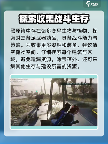 七日世界黑原镇有哪些物资介绍截图4