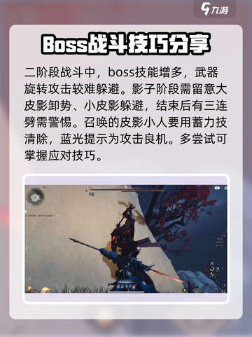 燕云十六声🔥皮影幕落打法攻略💡超简单！截图4
