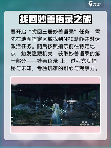 燕云十六声遗失的语录任务攻略完成方法介绍截图2
