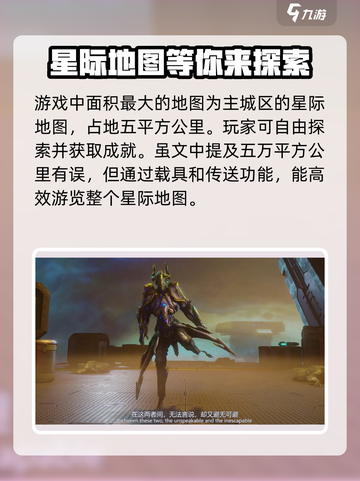 星际战甲手游地图有多大介绍截图2