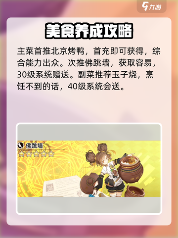料理次元🔥推图攻略阵容分享，轻松通关不是梦！截图6