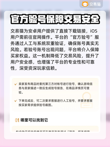 交易猫平台可靠吗？游戏账号买卖安全大揭秘🔥🎮截图2