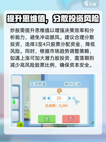 职场浮生记炒股选择攻略介绍截图3