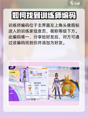 宝可梦大集结怎么加好友介绍截图4