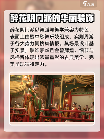 燕云十六声🔥醉花阴门派超强解析来了！游戏技巧大曝光🎮截图2
