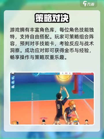 《排球少年》手游定档！🔥截图3