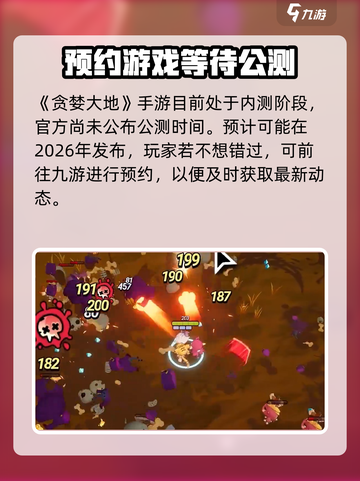 贪婪大地🔥公测时间曝光，上线倒计时🎉截图2
