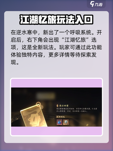 逆水寒江湖忆旅🔥超详细玩法攻略来啦！🎉截图2