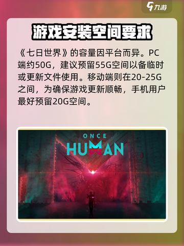 七日世界多少个g介绍截图2
