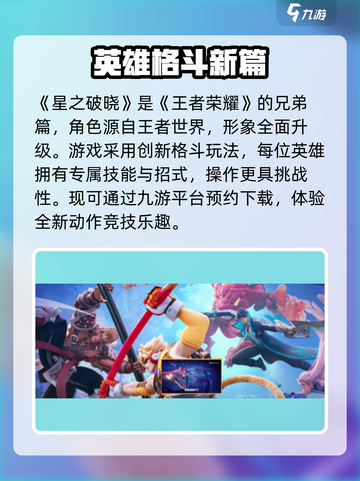 《星之破晓》预约开启！🔥截图2