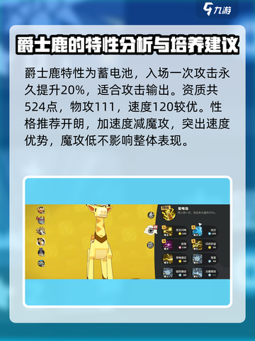 洛克王国世界爵士鹿技能搭配推荐介绍截图2
